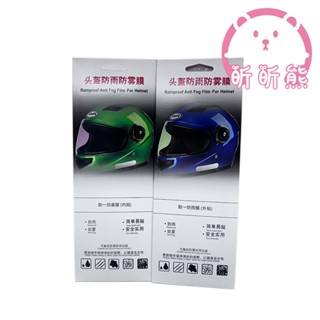 安全帽防雨膜 安全帽鏡片防水貼 防雨貼 安全帽防霧貼 防霧貼 防雨貼 安全帽鏡片貼 防霧貼 安全帽防霧膜 防雨膜 CC