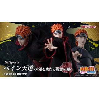 ＊海賊星＊~火影忍者 全新現貨 代理版 魂商店限定 S.H.Figuarts SHF 培因 天道束縛六道的輪迴之眼 可動