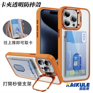 鏡頭全包立架 蘋果 i11 支架手機殼 卡夾 iPhone 16 15 13 Pro 透明保護殼 i12 防摔硬殼 卡槽