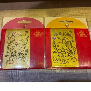 現貨 三麗鷗 金蛇年 SUPER CARD 紅包悠遊卡 Hello Kitty/酷洛米 金光閃閃蛇年悠遊卡