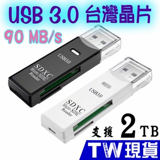 高速 USB 3.0 讀卡機 臺灣晶片 MicroSD SD TF 記憶卡 讀卡器 SDXC SDHC V30 A2