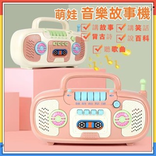 現貨快速出貨🏆收音機玩具 兒童故事機 音樂故事機 兒童收音機玩具 兒童收音機 故事機 兒童唐詩歌曲機 安撫神器
