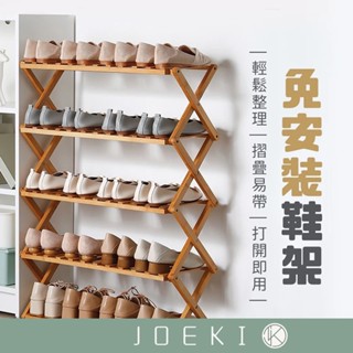 免安裝竹製鞋架 楠竹鞋架 可折疊 層架 收納架 免組裝 門口放鞋架 多層鞋架 盆栽架 收納置物架 花架【ZH0009】