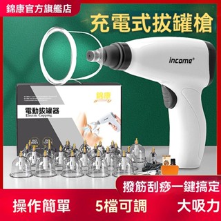 臺灣現貨 日式電動真空防摔拔罐器加厚防爆12罐 24罐 抽氣式拔火罐 電動拔罐器 真空拔罐組 收納箱套組禮盒