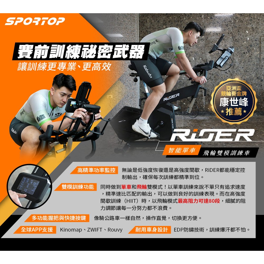 【SPORTOP】RiDER LCD 智能單車/飛輪 雙模訓練車 (到府安裝/ 虛擬坡度)
