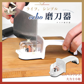 【ECHO】磨刀器 磨刀石 快速磨刀 研磨器 磨刀機 磨刀 簡易磨刀器
