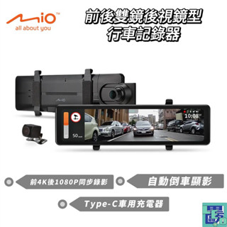 【Mio】MiVue R810D 前4K 後1080P Sony感光元件 GPS 前後雙鏡後視鏡型 行車記錄器