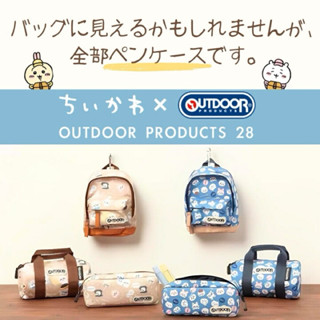 🔥現貨🔥 日本限定 正版 Chiikawa 吉伊卡哇 OUTDOOR 聯名款 筆袋 鉛筆盒 收納袋 萬用袋 附登山扣