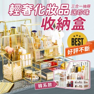 超殺低價✨送禮首選✨韓系化妝品收納盒 收納盒 化妝品收納箱 口紅收納 保養品收納盒 化妝收納 透明化妝盒 防塵化妝品收