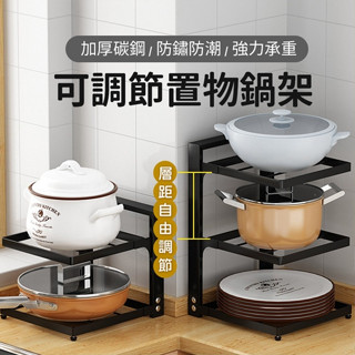 可調節置物鍋架 高度可調 鍋具收納架 廚房收納架 鍋具收納層架 廚房置物架 廚房鍋架 廚具收納架