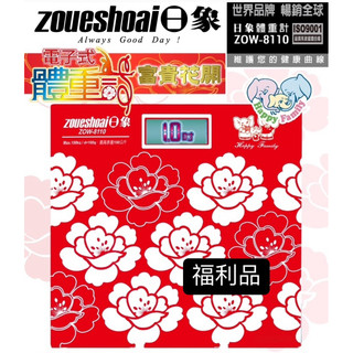 【福利品】日象電子式體重計ZOW-8110
