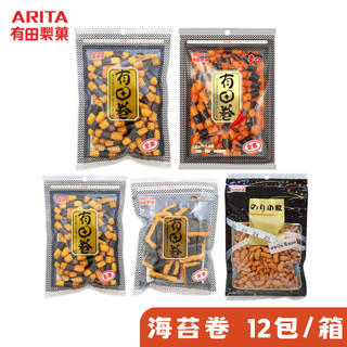 【有田製菓】海苔卷系列 12入/箱【一張訂單限購兩箱】