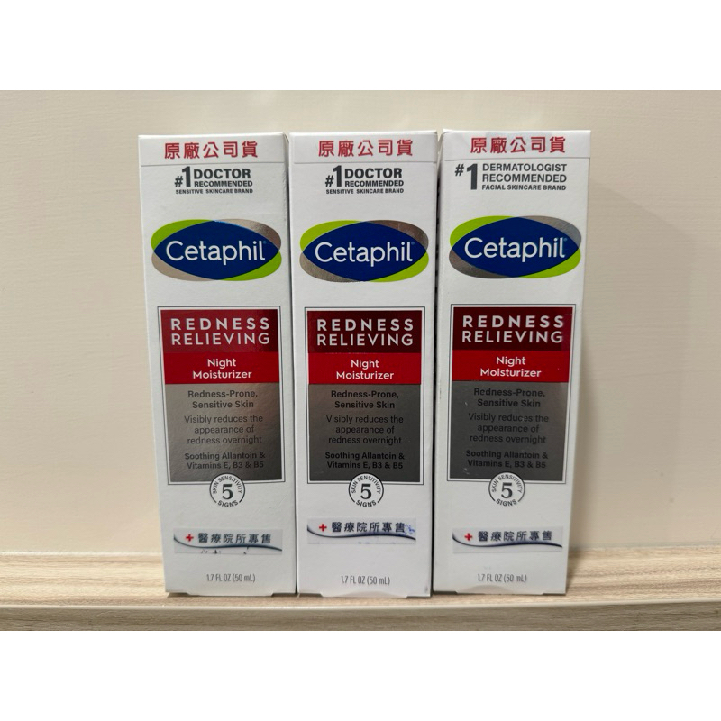 全新現貨 Cetaphil舒特膚Redness 加強舒敏修護霜50g