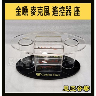 【免運】金嗓麥克風遙控器收納架 無線麥克風收納架 麥克風壓克力收納架