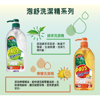 [現貨] 泡舒 洗潔精 洗碗精 家庭號 2800g 潔淨洗碗精 食器用洗劑