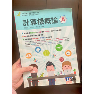 《計算機概論A》💯💯