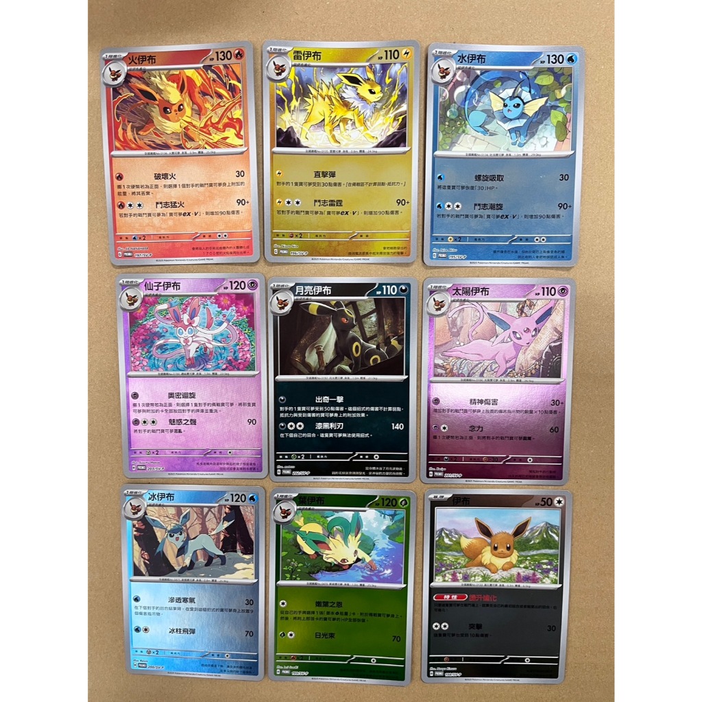 寶可夢卡牌 PTCG 歡天喜地 特典卡 伊布 水伊布 雷伊布 火伊布 伊布 葉伊布 冰伊布 太陽伊布 月亮伊布 仙子伊布