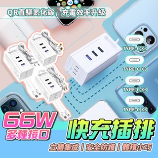 隔日到貨新款多口快充手機充電器qc3.0usb充頭延長線pd20w排插座充可擕式