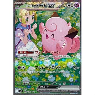 【預購】日版 單卡 SV9 莉莉艾的皮皮ex SAR 寶可夢 PTCG
