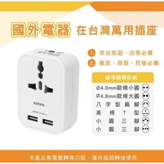 ≈多元化≈附發票 KINYO 雙USB萬國轉接頭 usb插座 3變2插頭 3轉2 無變壓功能(J-393)