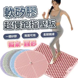 【矽膠指壓板🔥加大圓形】矽膠指壓板 軟矽膠指壓板 超慢跑墊 足底按摩墊 足底指壓板 矽膠慢跑墊 健康步道 居家健身
