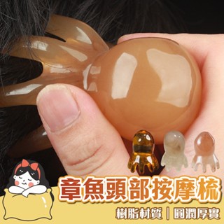 章魚頭療梳 章魚頭部按摩梳 八爪魚頭部按摩梳 頭部按摩 經絡梳 按摩梳子 肩頸按摩疏通 經絡按摩