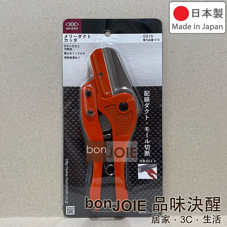 日本製 MERRY SX-15 SX-25 線槽剪 電話線槽剪 X-15 X-25 替刃 替換刀片 SX15 SX25