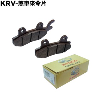 KRV-煞車來令片【 SA35AA、 SA35AC、SA35AF、SA35AG、SA35AJ】