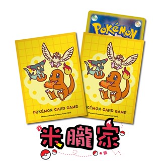 【米朧家】現貨 好朋友 小火龍 波波 多龍梅西亞 卡套 1包64張 66x92mm 寶可夢中心限定