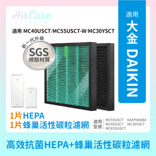 二片裝抗菌版適用 Daikin大金MC40USCT MC55USCT-W MC30YSCT空氣清淨機濾網