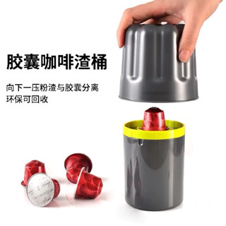 【一元加價購】【雀巢小鋁箔膠囊按壓回收桶】膠囊咖啡渣桶粉渣桶按壓式廢渣桶鋁箔膠囊分離桶分類回收渣桶渣盒 環保回收 愛地球