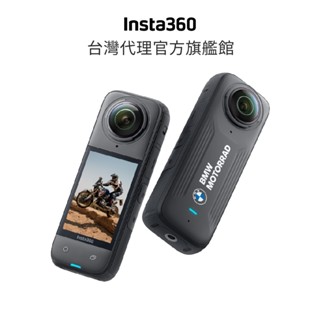 ✨12期0利率✨Insta360 X4 BMW Motorrad 限定款 觸控大螢幕8K全景運動相機 公司貨