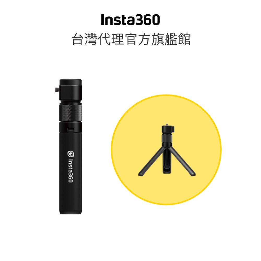 Insta360 子彈時間手柄 公司貨