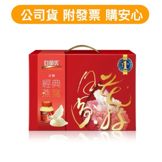 【白蘭氏冰糖燕窩禮盒 70G× 5入】