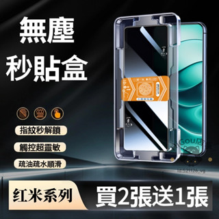 秒貼滿版玻璃貼 適用 紅米 Note 14 13 12 11 10 Pro + 12S 11S 紅米13 13C保護貼