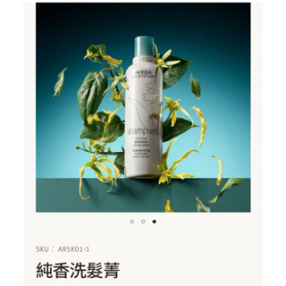 AVEDA AVEDA 純香 花植結構重鍵馥活精萃 AVEDA