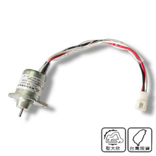 熄火開關 119653 77950 12V YANMAR 正廠 洋馬 日立 電磁閥 WOODWARD 伍德沃德 電機