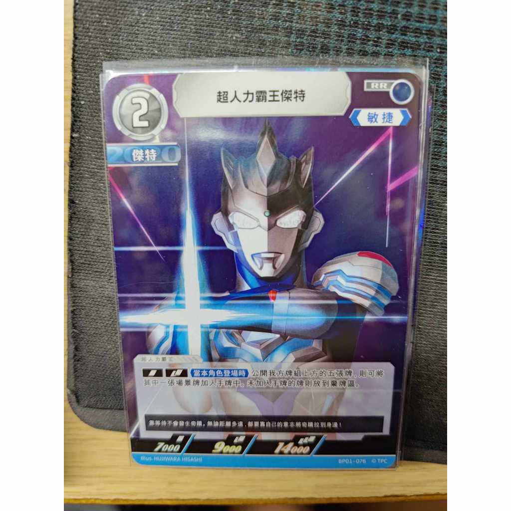 <保證正版>超人力霸王 中文版 奧特曼 地球的守護者們  BP01 超人力霸王傑特 RR 076