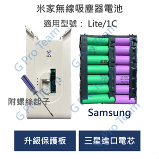 【全新】 小米 米家 無線吸塵器 Lite 1C 電池