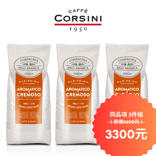 【大量優惠】1kgx3包 義大利 咖啡豆 CORSINI 香醇濃鬱風味 100%阿拉比卡