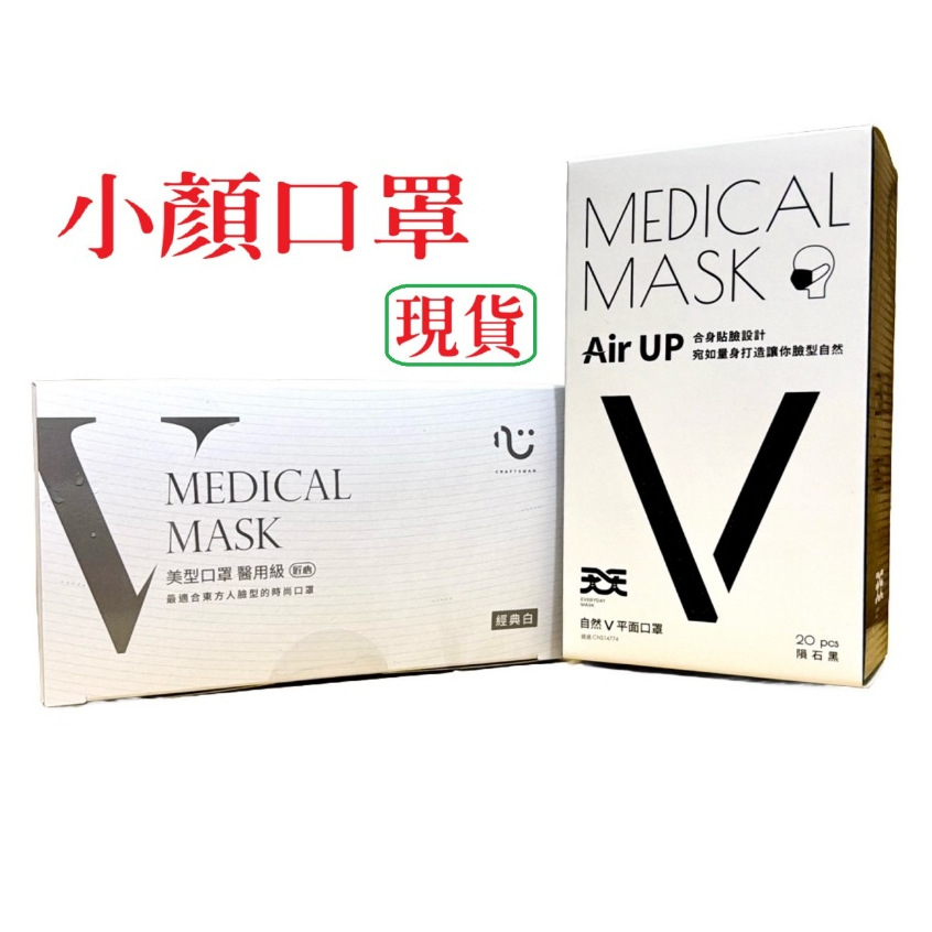 天天自然V成人平面醫用口罩20入/康匠匠心美型醫用口罩/天天平面醫用口罩/天天醫療平面口罩/醫用口罩