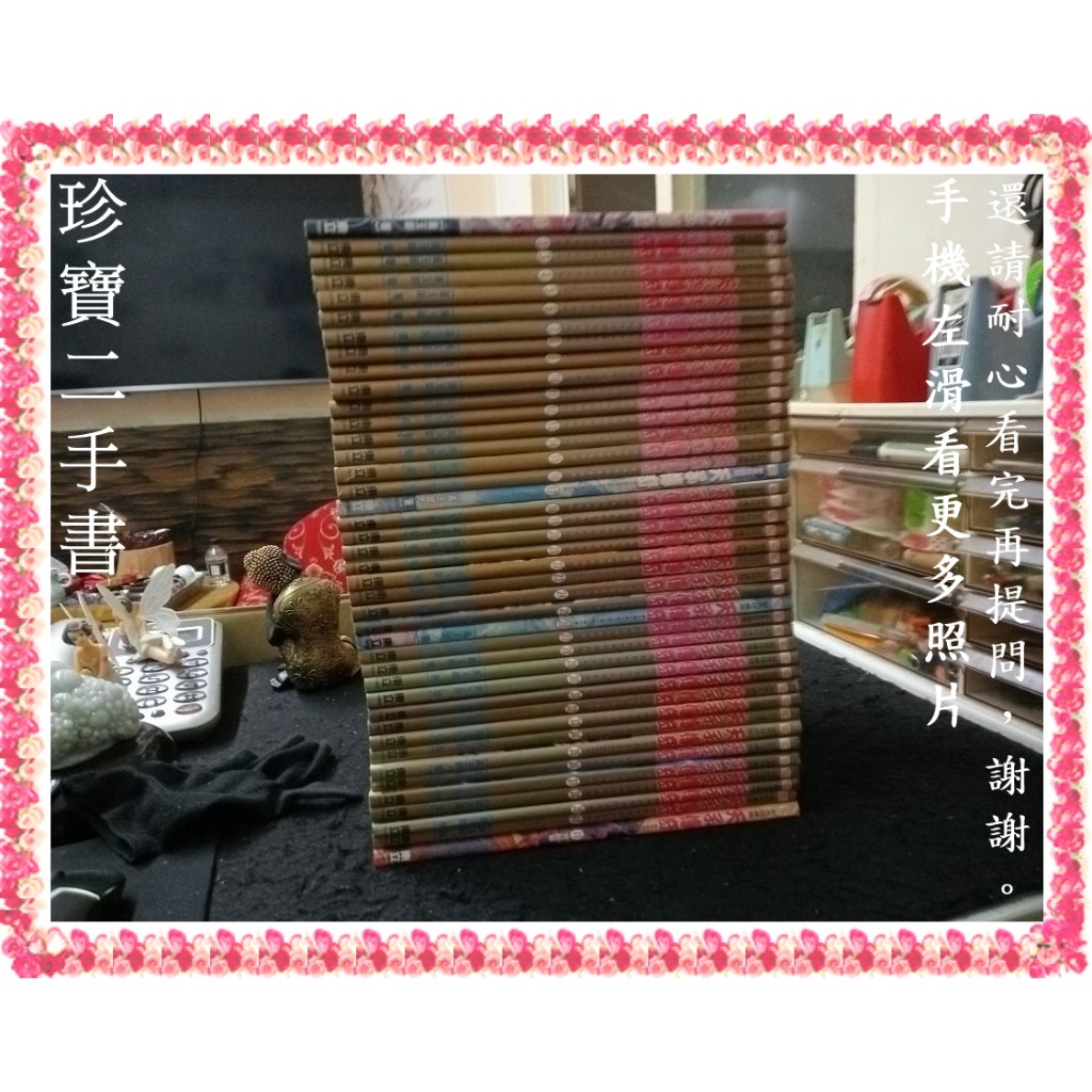 【珍寶二手書港漫】天子傳奇1-41│東立│黃玉郎共41本無章釘