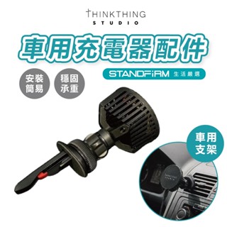 Thinkthing 車用充電器配件 MagSafe 無線磁吸充電 車充 車架 iPhone 充電盤 車上充電 散熱佳