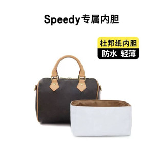 臺灣現貨💥 適用 speedy25內膽杜邦紙包內膽輕薄防水收納撐形內袋 收納包 包中包 化妝包 內膽包
