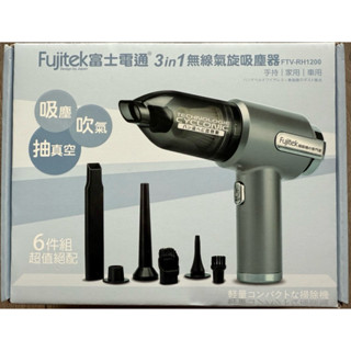 Fujitek 富士電通 3in1 無線氣旋吸塵器FTV-RH1200