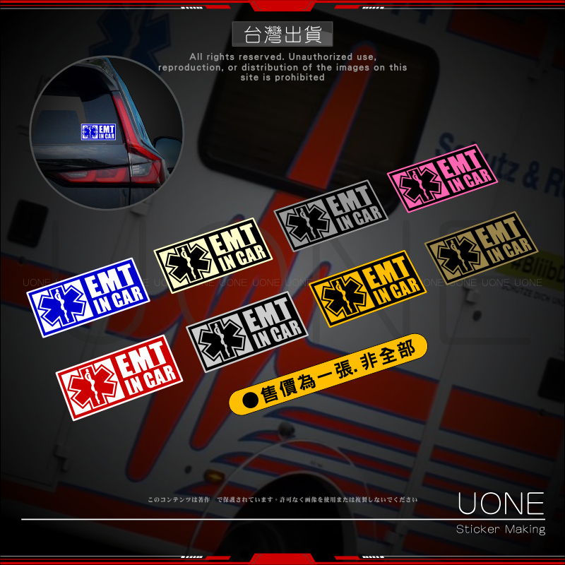 UONE 貨號292-EMT IN CAR 生命之星 貼紙 救護 車貼 汽車貼紙 義消救護車 VW T4 T5