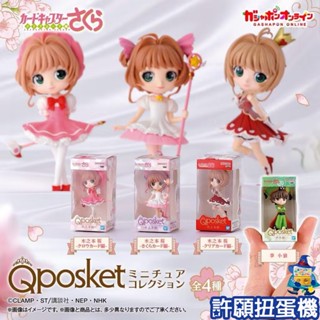 【許願扭蛋機】5月『預購』 Q posket迷你盒玩 庫洛魔法使 全4種 BANDAI 小櫻 包裝 模型 公仔 吊飾