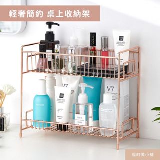 (輕奢簡約質感)鐵藝金色桌上置物架 化妝品香水收納 多層收納架 桌面整理展示架 輕奢風美妝架