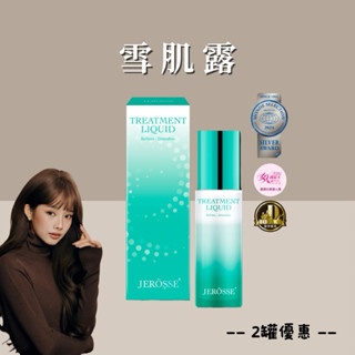 ✨24hr🚚免運✨ JEROSSE婕樂纖｜雪肌露｜化妝水+乳液+精華液3合1