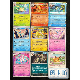 萬卡坊 / 寶可夢 PTCG 日版 月亮伊布 仙子伊布 太陽伊布 伊布 葉伊布 水伊布 冰伊布 雷伊布 普閃 九張一套
